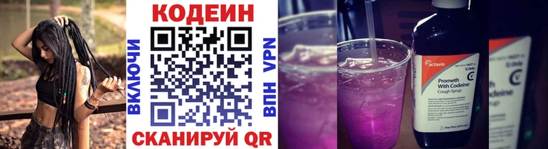 Кодеин Purple Drank  купить  цена  Юрга 
